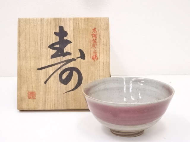 作家物　練上辰砂茶碗